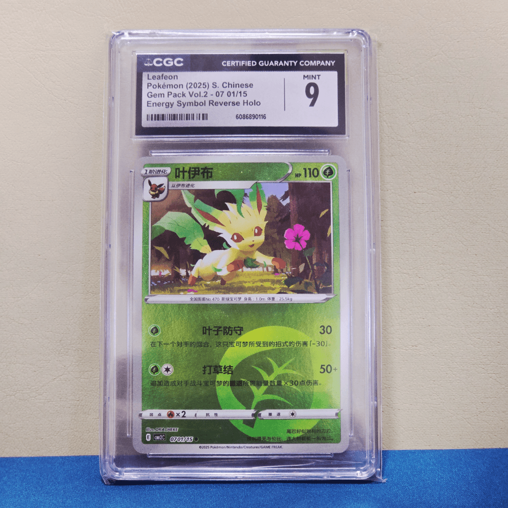 중판 리피아 에너지볼 마크 CGC 9
