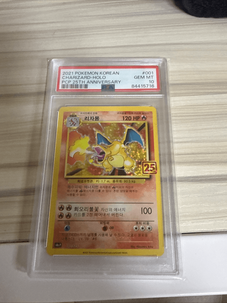 리자몽 25 주년 psa10