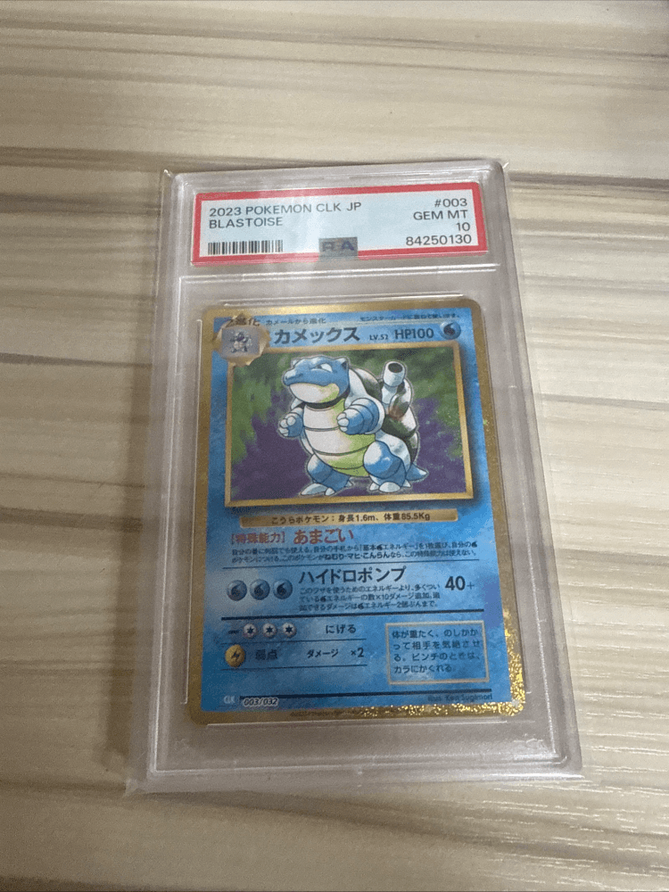 거북왕 psa10 23년도