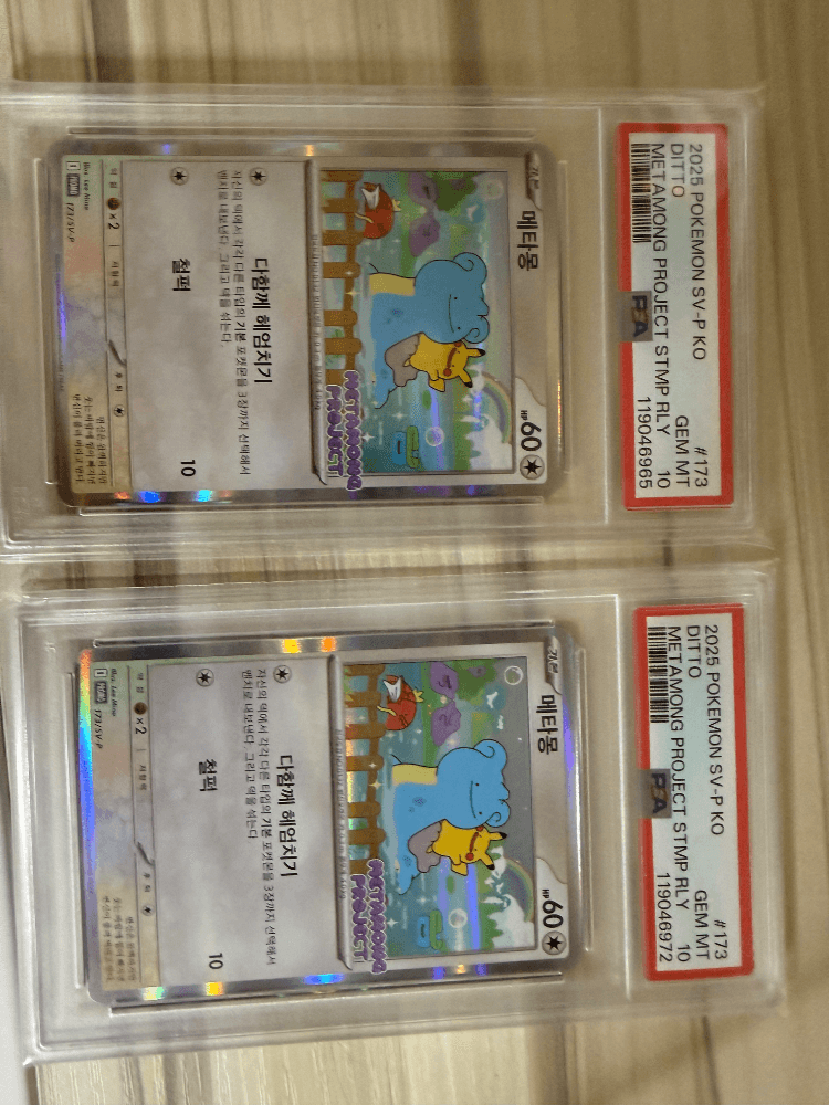 메타몽 psa10