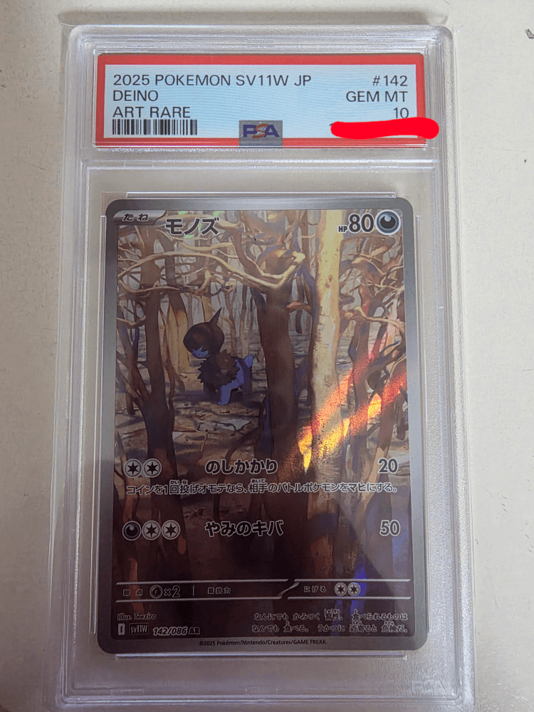 (일판) 모노두AR PSA10