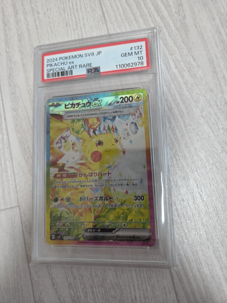 일판 초전 피카츄 SAR PSA 10