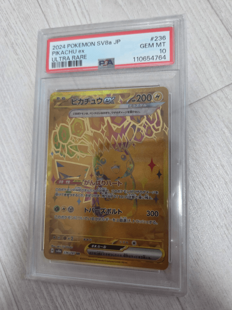 테라페스 피카츄 UR PSA10