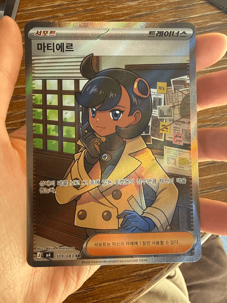 마티에르 SR