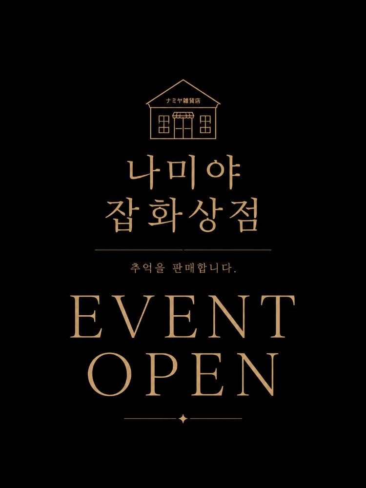 ⚡💛 나미야 최애 포켓몬 매칭 이벤트 💛⚡