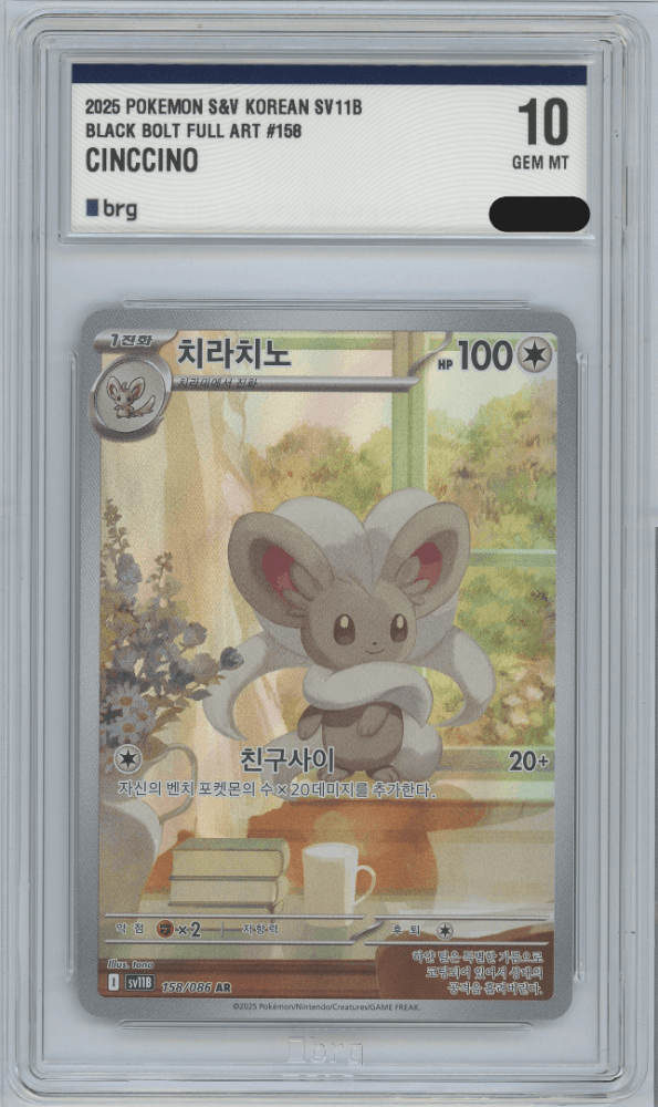 치라치노 brg 10