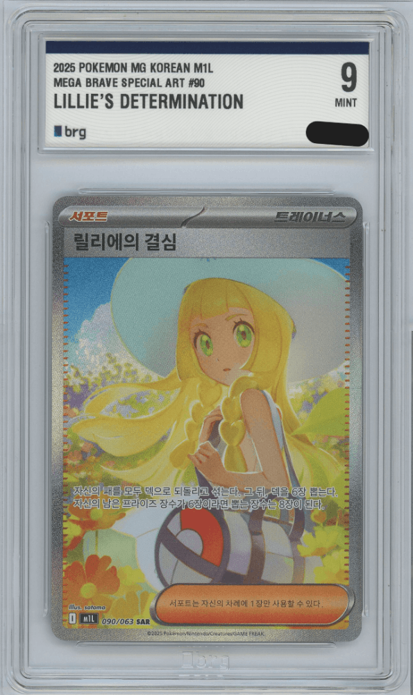 릴리의결심 brg 9