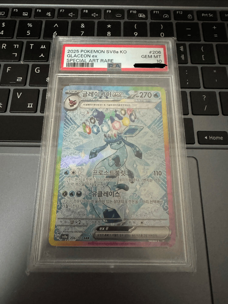 글레이시아 PSA10
