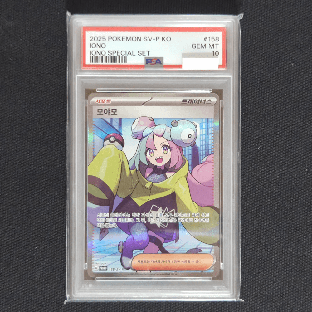 모야모 프로모 PSA10 포켓몬카드