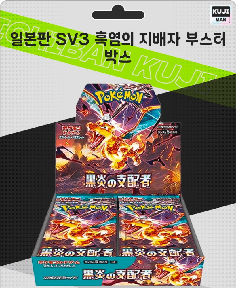 미개봉 일어판 흑염의지배자 부스터 박스