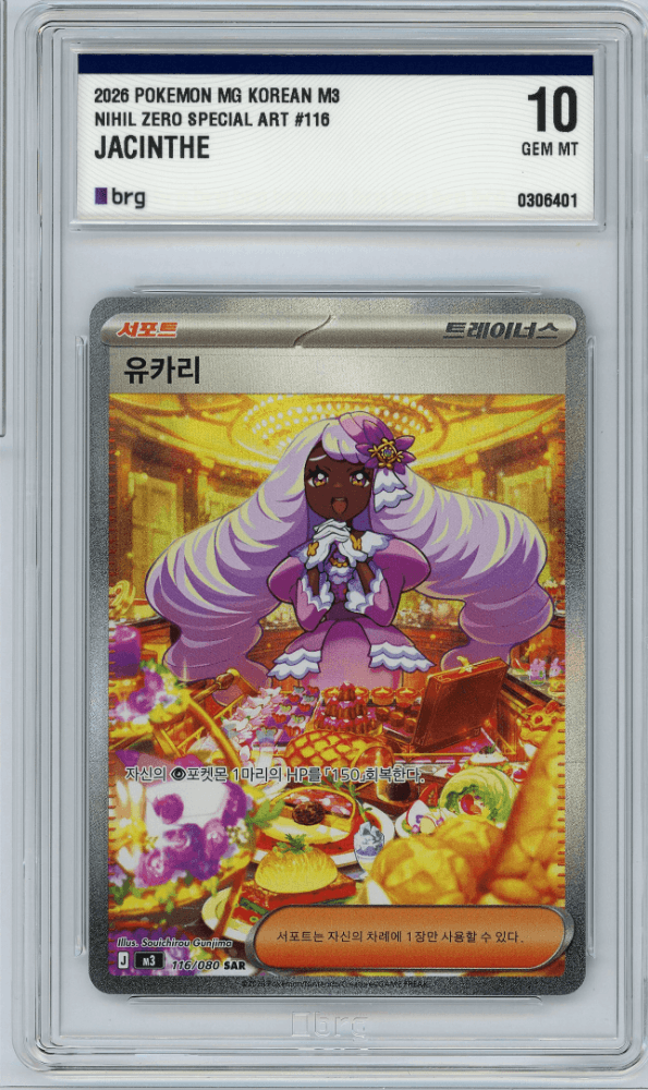 유카리 SAR BRG 10등급