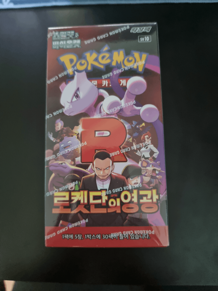 로켓단의영광 한글판 1박스