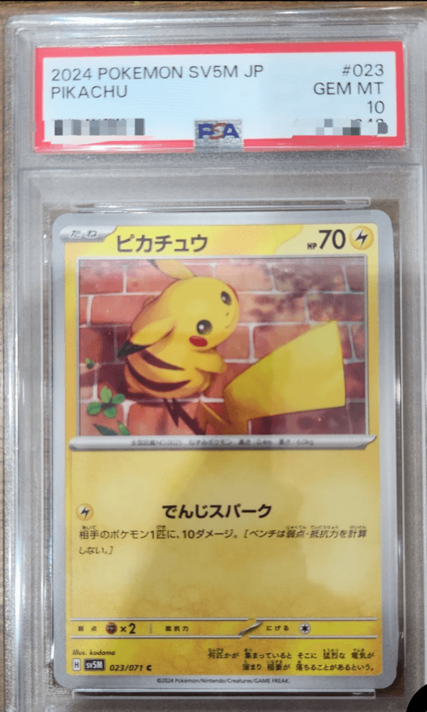 일판 피카츄 psa10 팝니다.