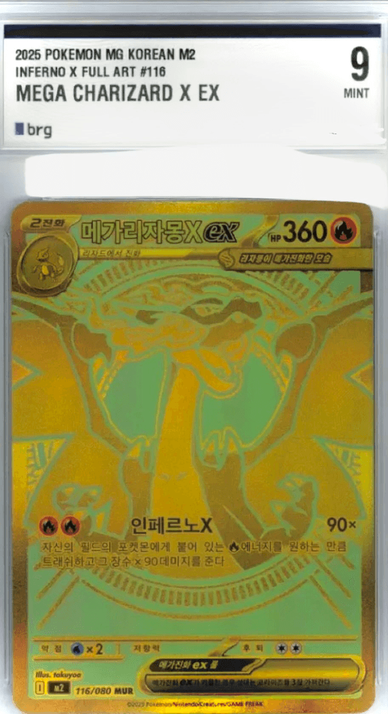 MUR 리자몽 brg9등급