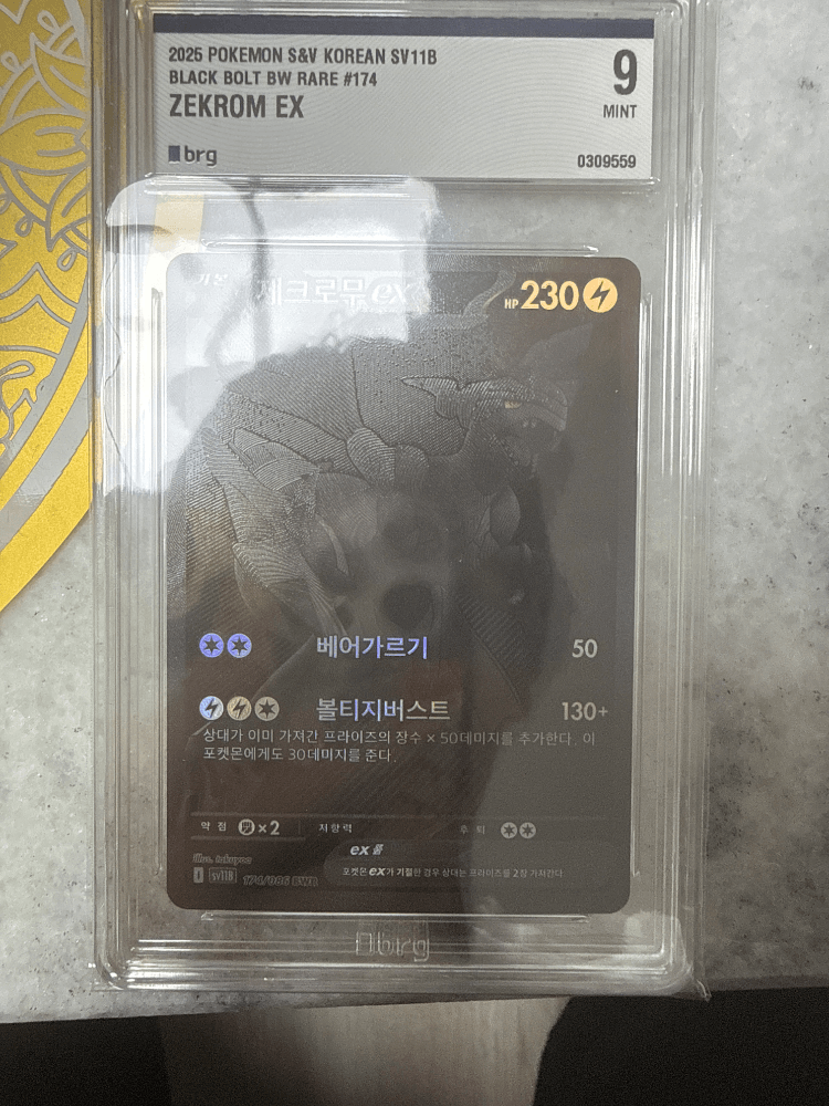 Brg9등급 포켓몬 카드 제크로무 BWR 