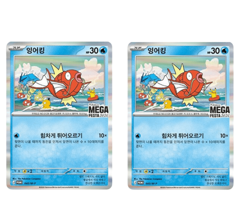 잉어킹 프로모 포켓몬카드 2장
