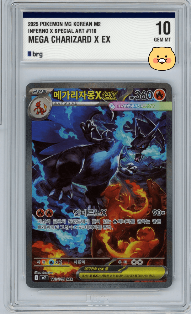 메가리자몽x ex sar brg10