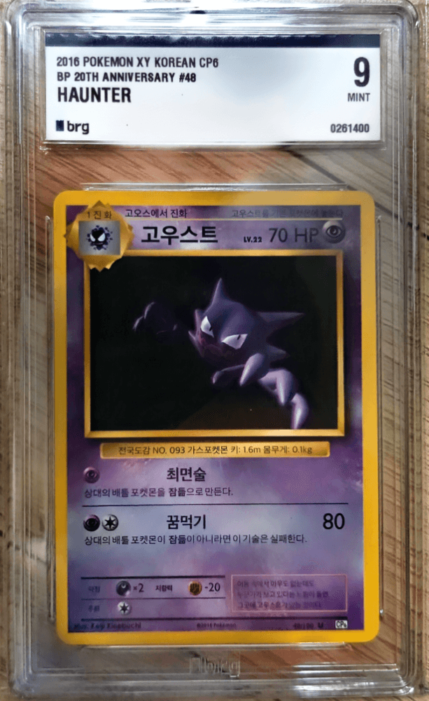 20주년 고우스트 BRG9