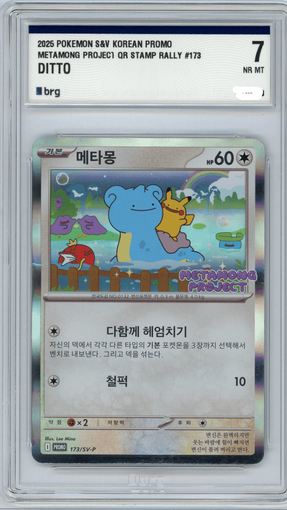 메타몽 프로모카드 BRG7 세상에 딱 2장