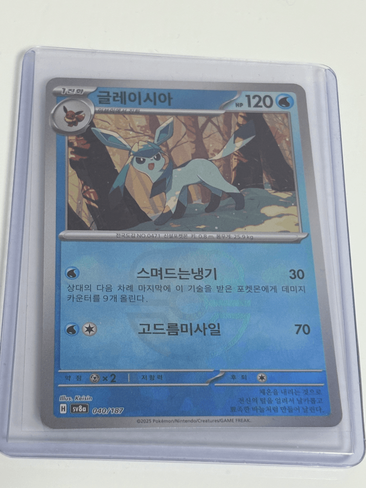 마스터볼 글레이시아