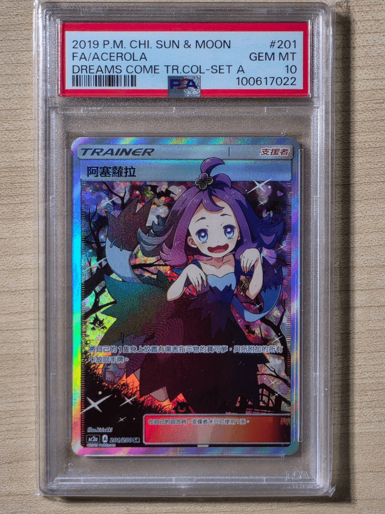 중판 아세로라 psa10