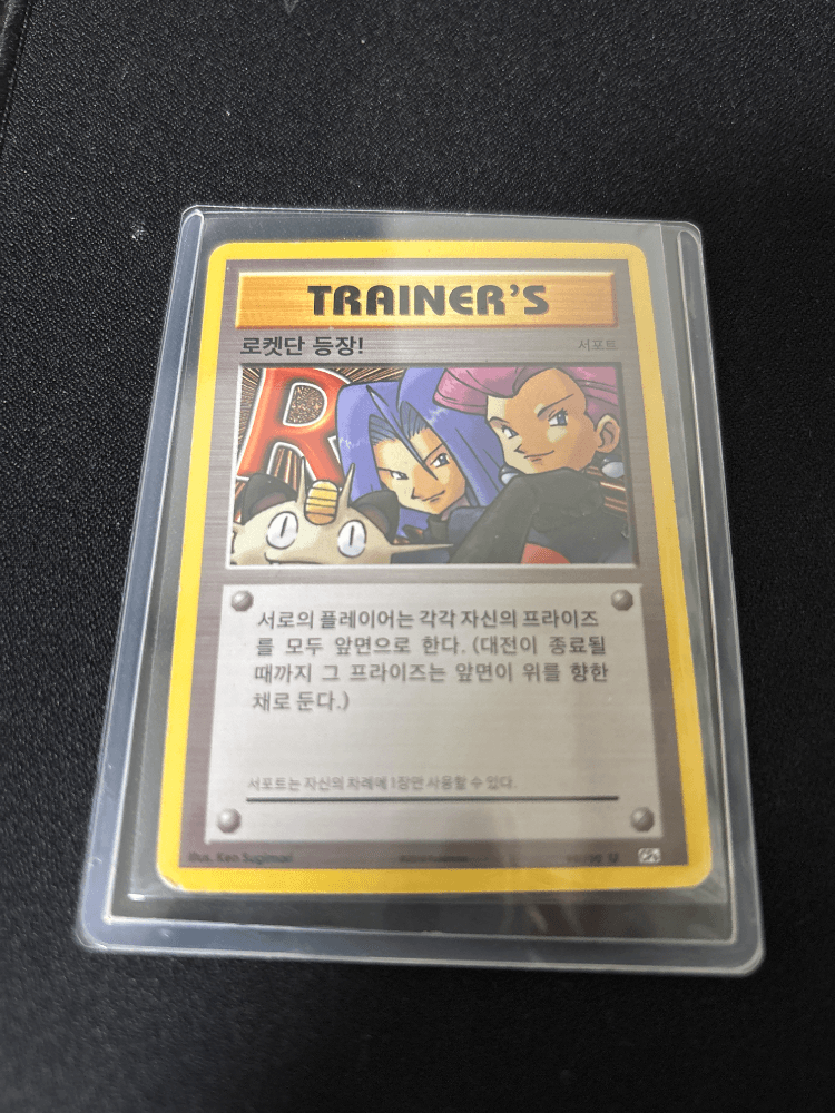 로켓단 등장! 20주년 CP6 트레이너 카드
