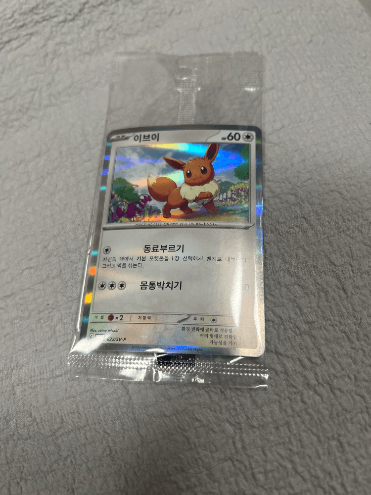 포켓몬카드 이브이 프로모 미개봉 0원시작!!