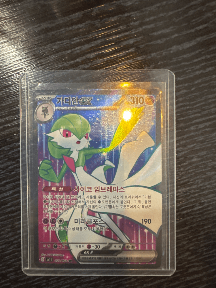 가디안 EX sr