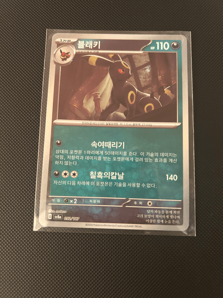 블래키 몬볼
