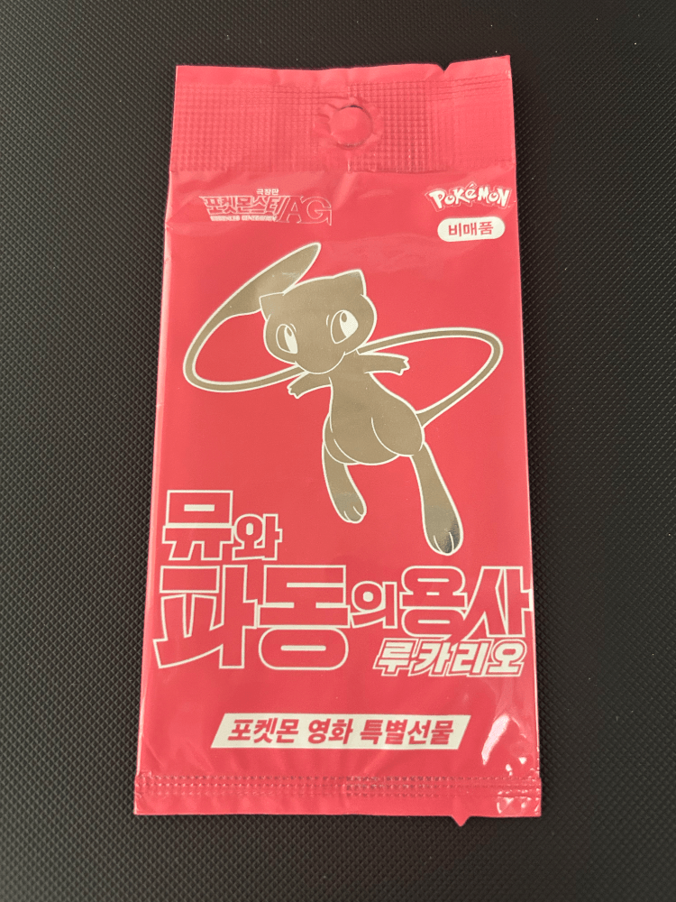 뮤와 파동의용사 영화 프로모 미개봉팩