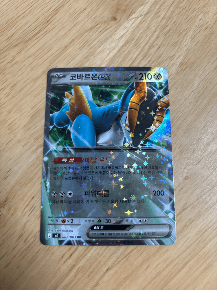 코바르온 ex