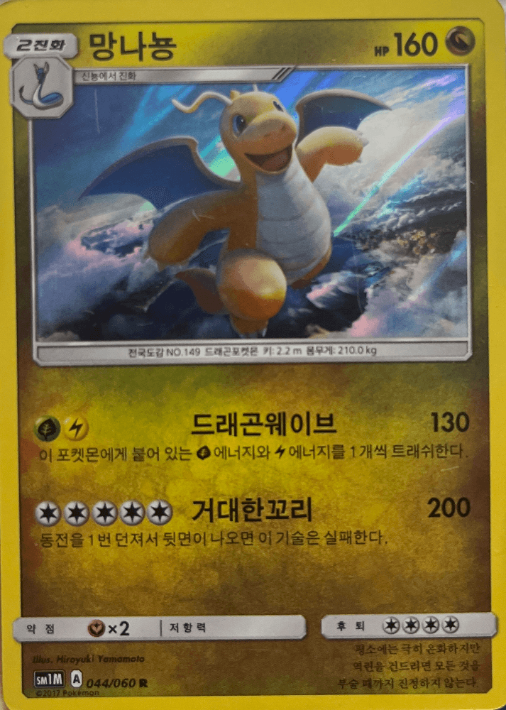 포켓몬 TCG 망나뇽 R 문 컬렉션 (한글판)