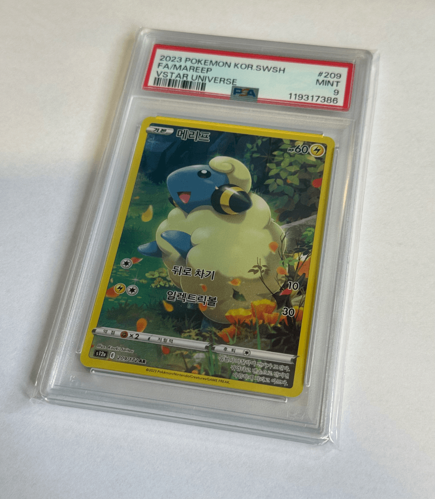 [0원 경매] 메리프 AR PSA9