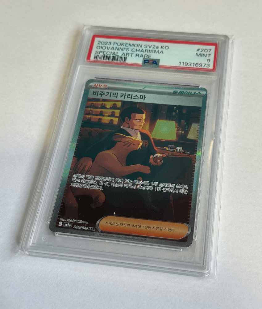 [0원 경매] 비주기의 카리스마 PSA9