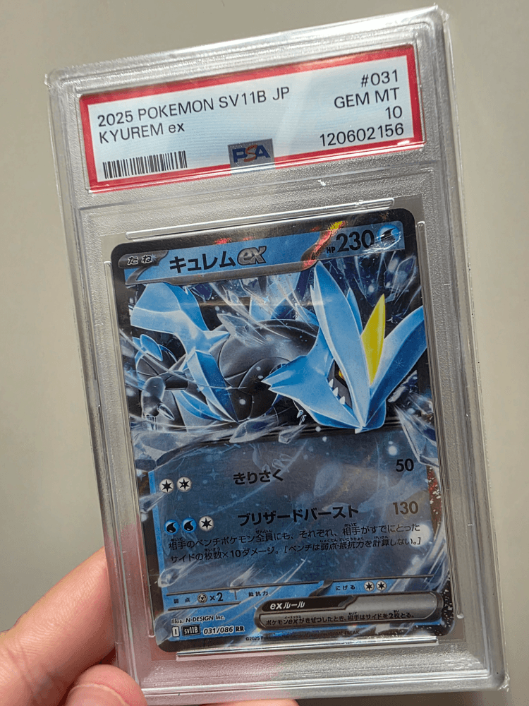 일판 큐레무 ex PSA10