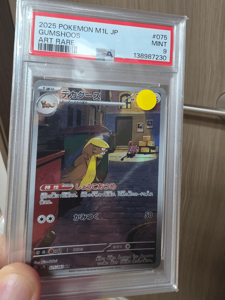 PSA9 데카구스 AR 일본판