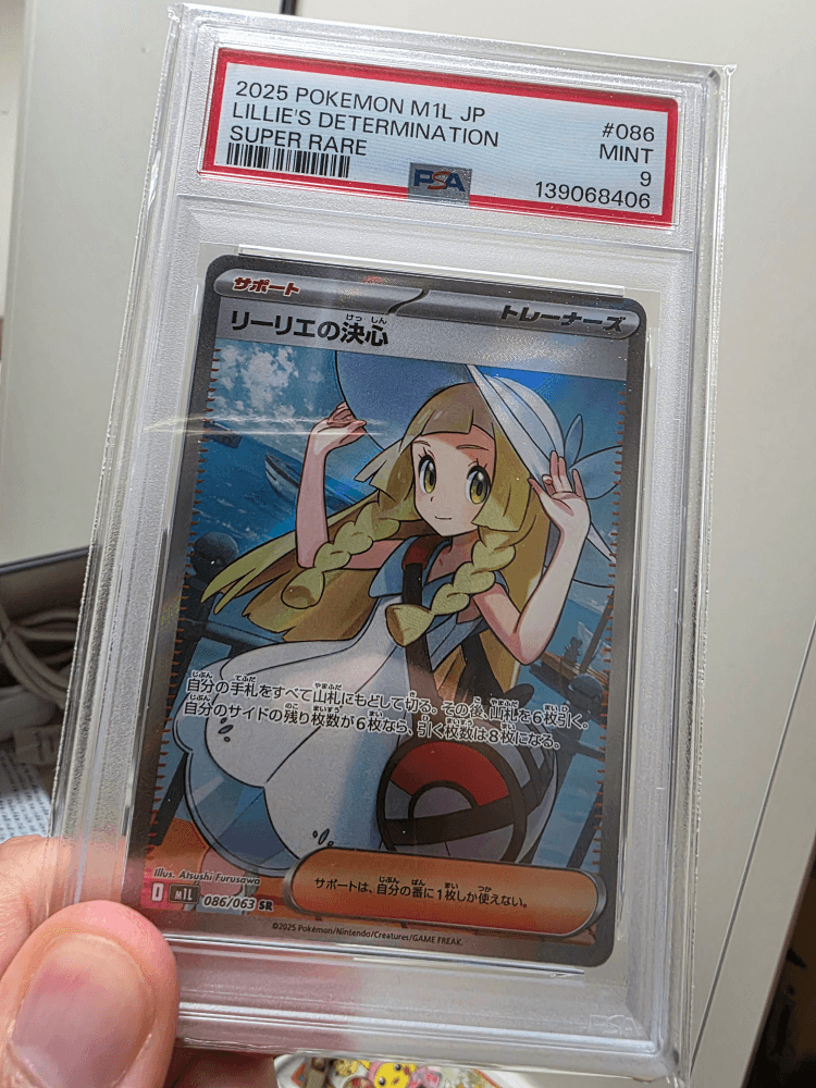 일판 릴리에의결심 SR PSA9