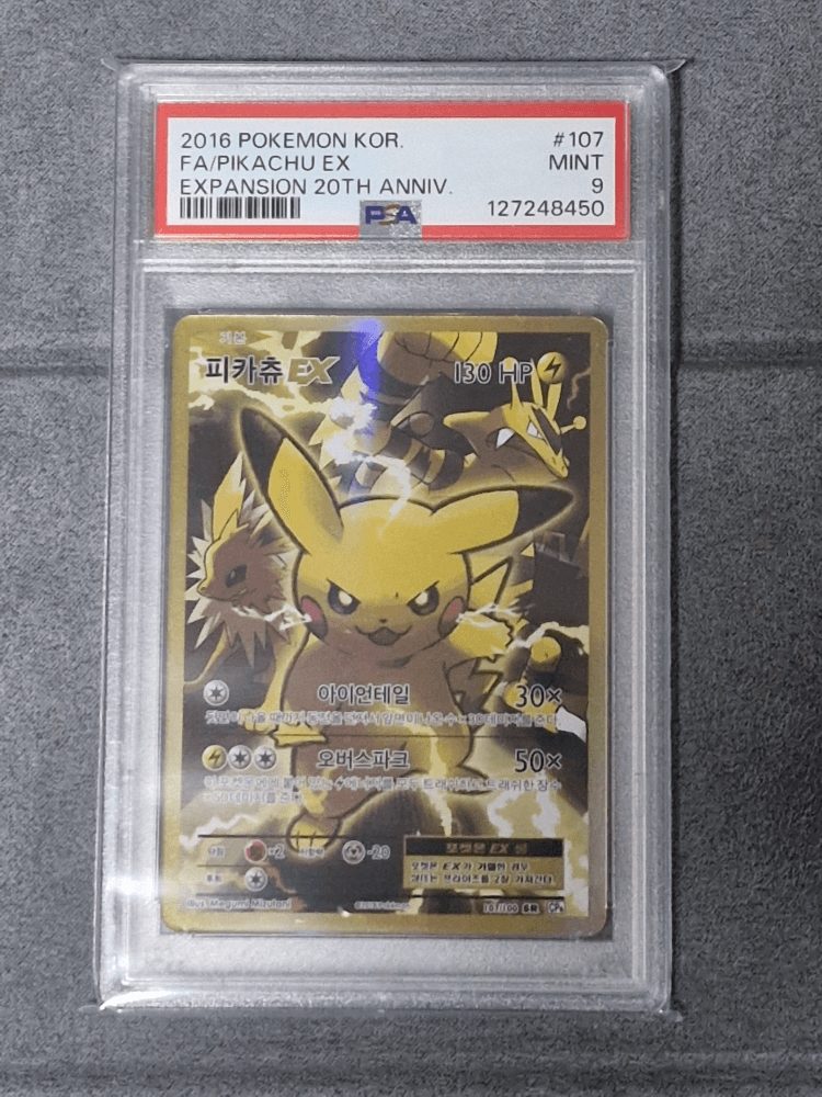 20주년 피카츄 PSA9