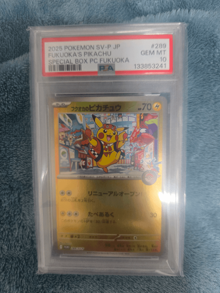 후쿠오카 피카츄 psa10