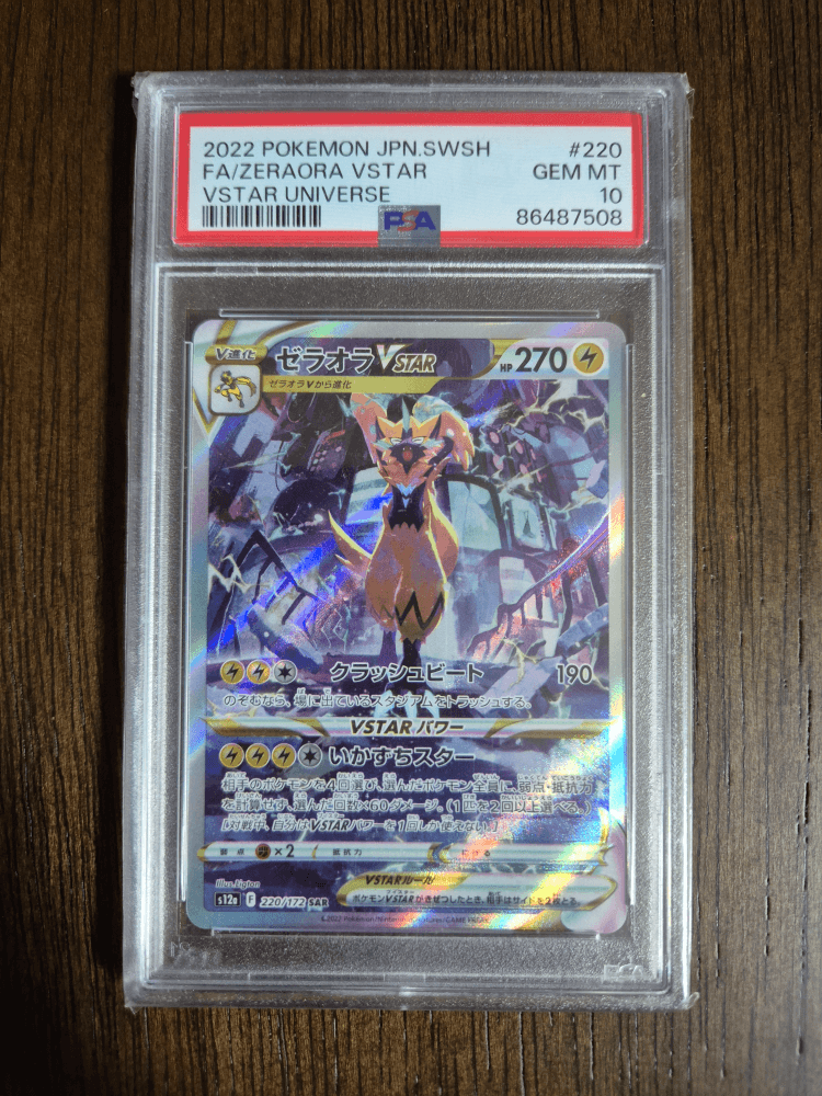 포켓몬 일판 제라오라 SAR PSA10