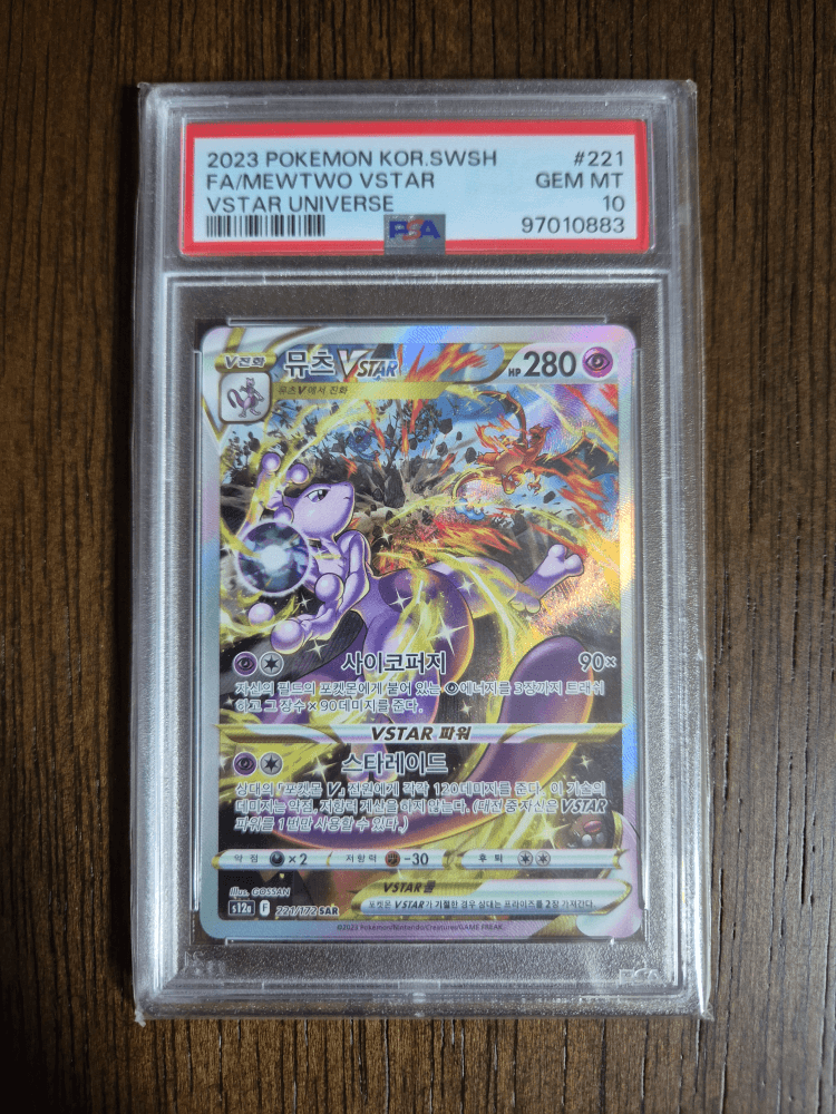 포켓몬 한판 뮤츠 SAR PSA10