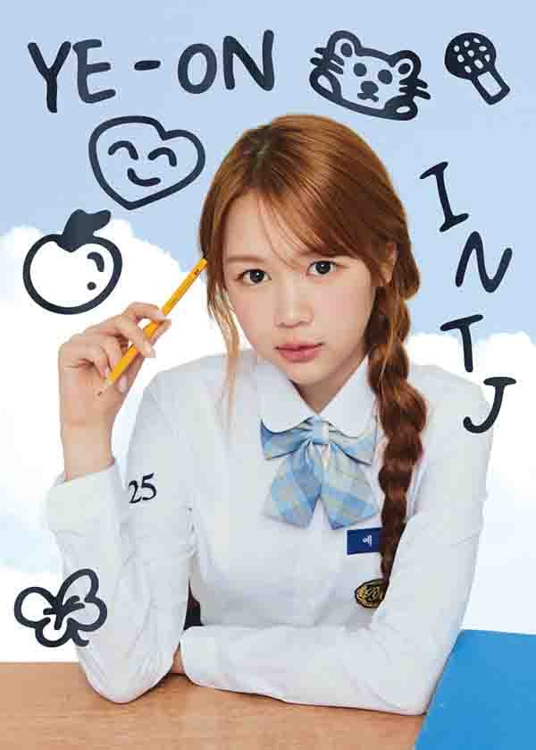 예온