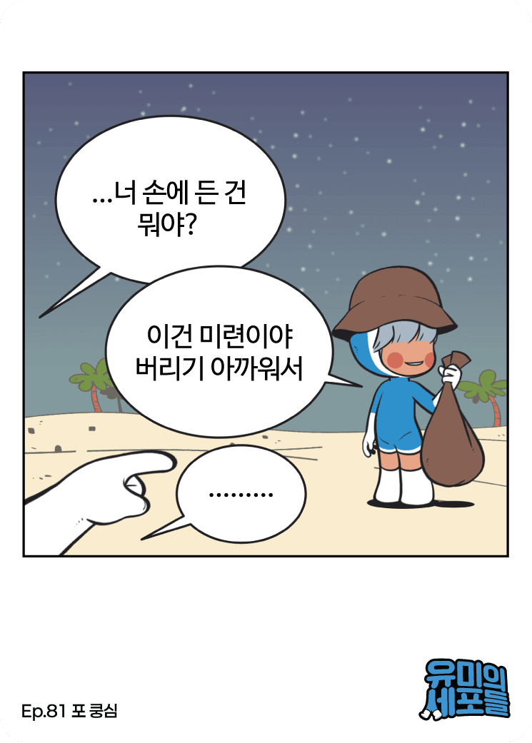 Ep.81