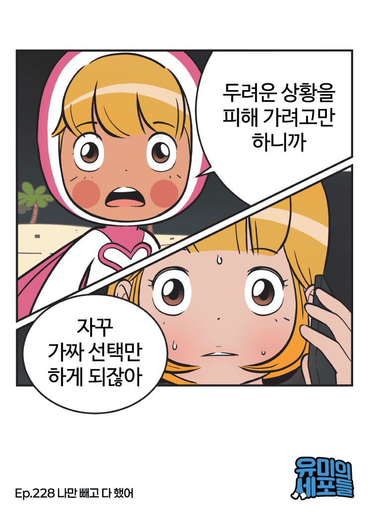 Ep.228
