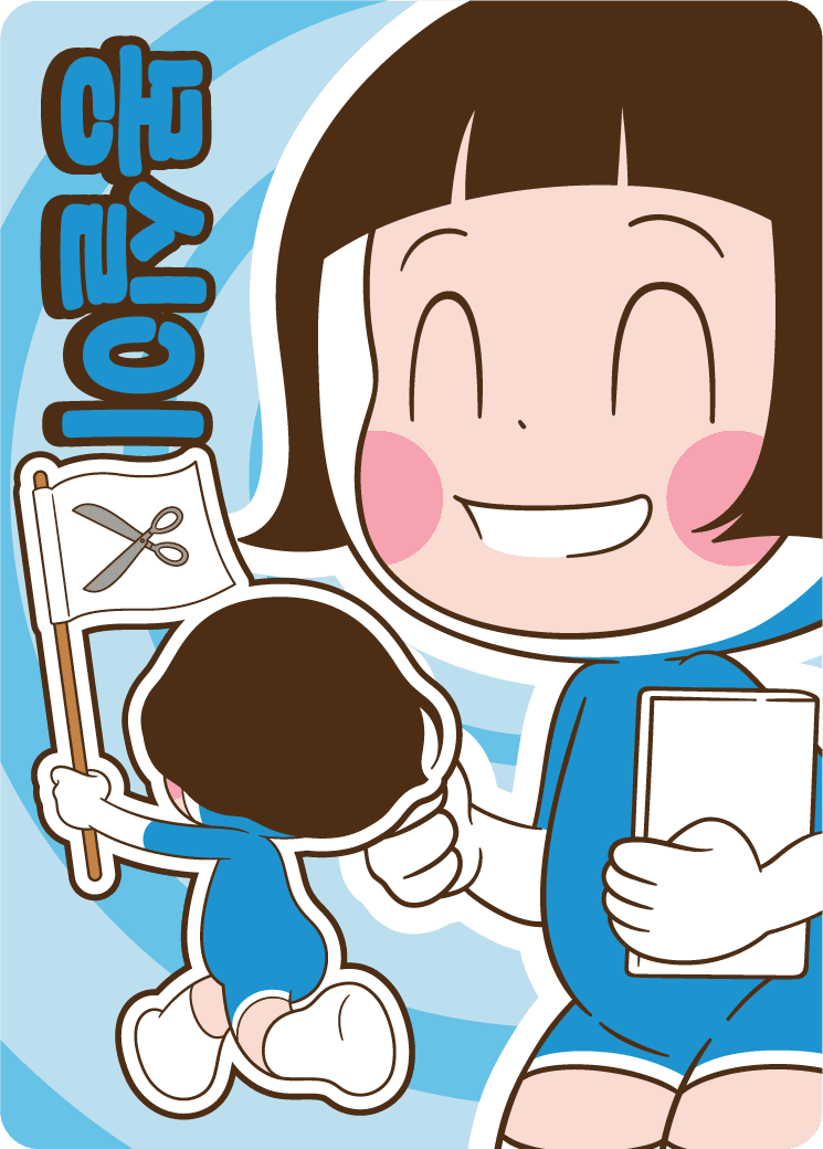몽실이