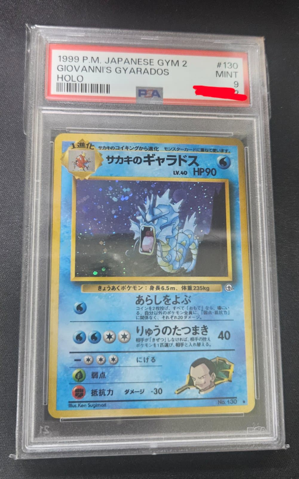 1999 포켓몬 카드 지오반니의 갸라도스 PSA 9