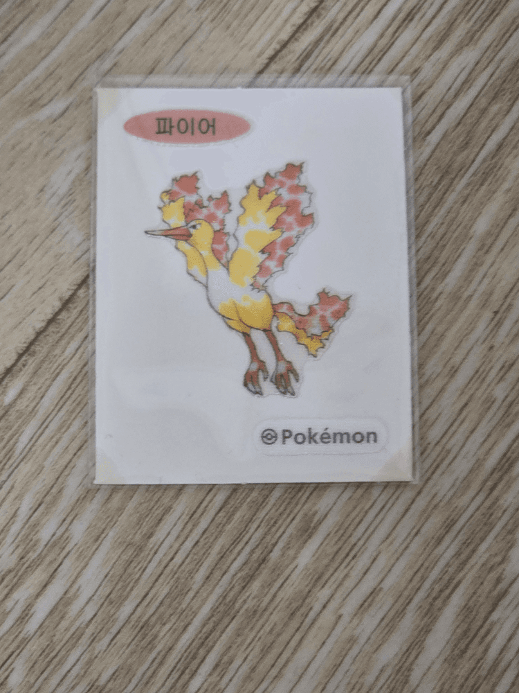 파이어 띠부씰