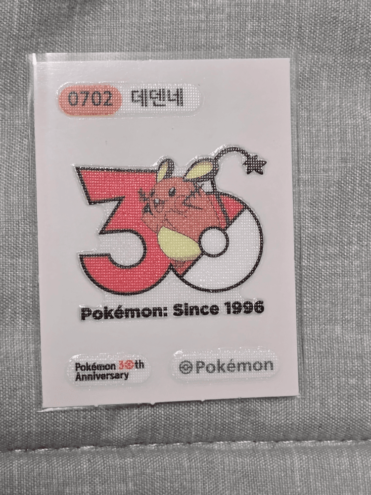 데덴네 30th 띠부씰