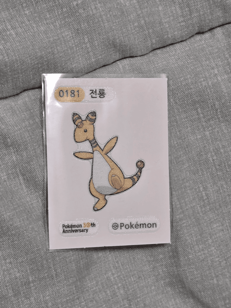 전룡 띠부씰
