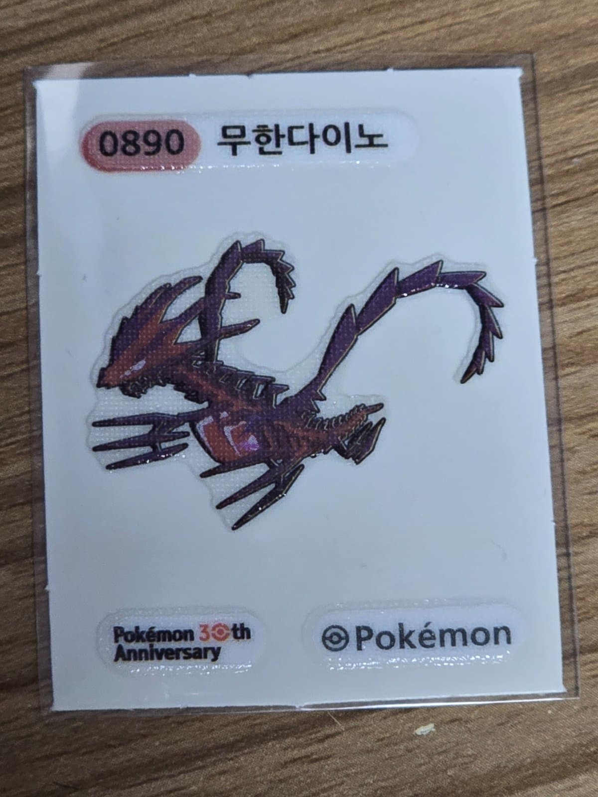 무한다이노 띠부씰